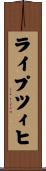 ライプツィヒ Scroll