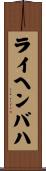 ライヘンバハ Scroll