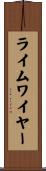 ライムワイヤー Scroll