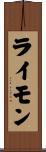 Lymon Scroll