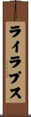 ライラプス Scroll