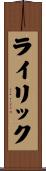 Lyrik Scroll