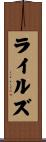 Liles Scroll