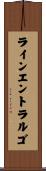 ラインエントラルゴ Scroll