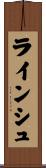 ラインシュ Scroll
