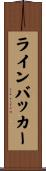 ラインバッカー Scroll