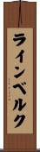 ラインベルク Scroll