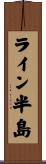 ライン半島 Scroll