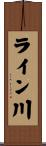 ライン川 Scroll