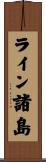 ライン諸島 Scroll
