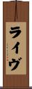 ライヴ Scroll