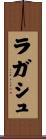 ラガシュ Scroll
