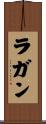 Ragan Scroll