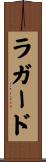 ラガード Scroll