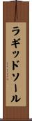 ラギッドソール Scroll
