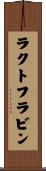 ラクトフラビン Scroll