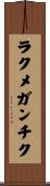 ラクメガンチク Scroll