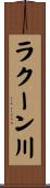ラクーン川 Scroll