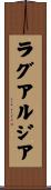 ラグアルジア Scroll