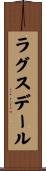 ラグスデール Scroll