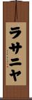 ラサニヤ Scroll