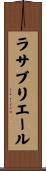 ラサブリエール Scroll