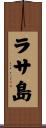 ラサ島 Scroll