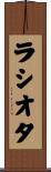 ラシオタ Scroll