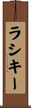 ラシキー Scroll