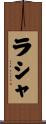Rasha Scroll