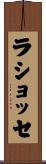 ラショッセ Scroll