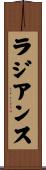 ラジアンス Scroll