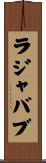Rajababu Scroll