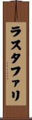 ラスタファリ Scroll