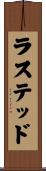 ラステッド Scroll