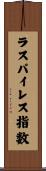 ラスパイレス指数 Scroll