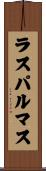 ラスパルマス Scroll
