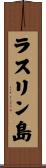 ラスリン島 Scroll