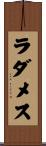 ラダメス Scroll
