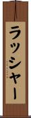 Lasher Scroll