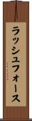 ラッシュフォース Scroll