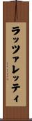 ラッツァレッティ Scroll