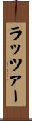 ラッツァー Scroll
