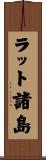 ラット諸島 Scroll