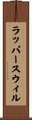 ラッパースウィル Scroll