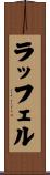 ラッフェル Scroll