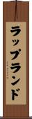 ラップランド Scroll