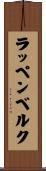 ラッペンベルク Scroll