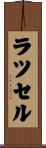 Russell Scroll