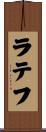 ラテフ Scroll